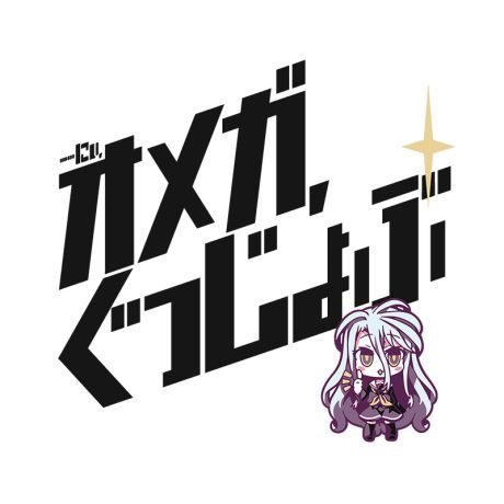 No Game No Life T-Shirt - Image 2