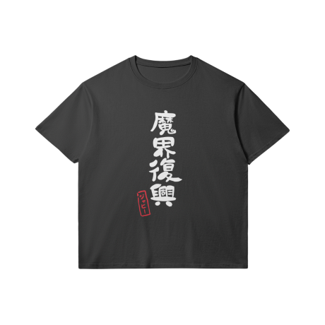 The Great Jahy Will Not Be Defeated T-Shirt