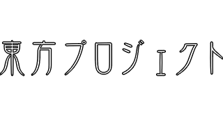 Logo Touhou Project