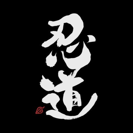 Naruto Shippuden T-Shirt, Nindo - Image 2