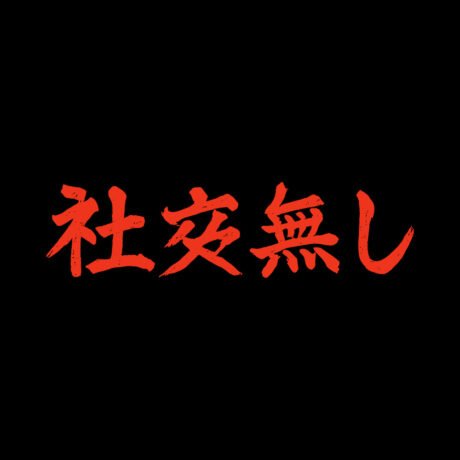 Otaku Zone, Social Life Not Found, Oversized T-Shirt - Image 3