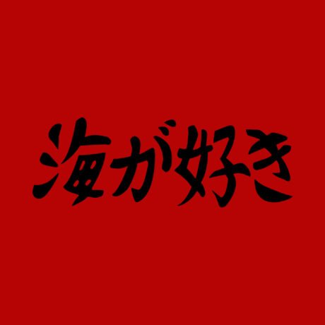 Urusei Yatsura T-Shirt, I Love the Sea - Image 2