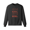 404 Social Life Not Found Sweatshirt