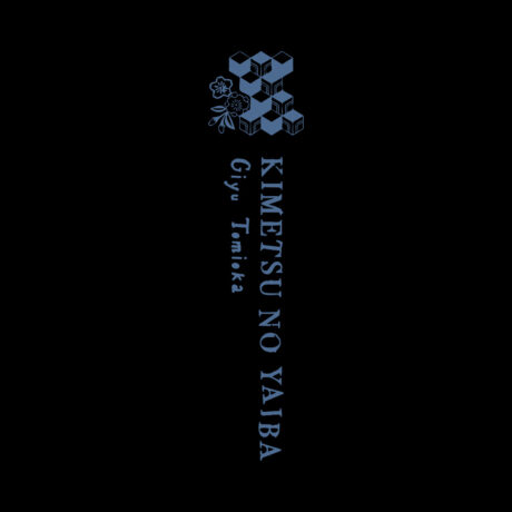 Giyu Tomioka Sweatpants - Image 2