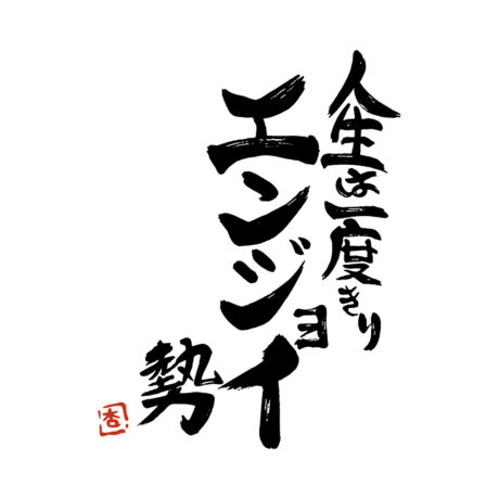 The iDOLM@STER, You Only Live Once Enjoy T-Shirt - Image 2