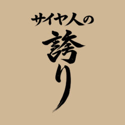 Saiyan Pride Grouped Art Preview