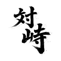 Confrontation B Art Preview