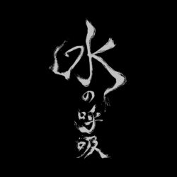 Water Breathing Front Art Preview Water Breathing Front Art Preview