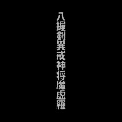 Yatsuka no Tsurugi Kaishinsho Makora Sleeve Art Preview