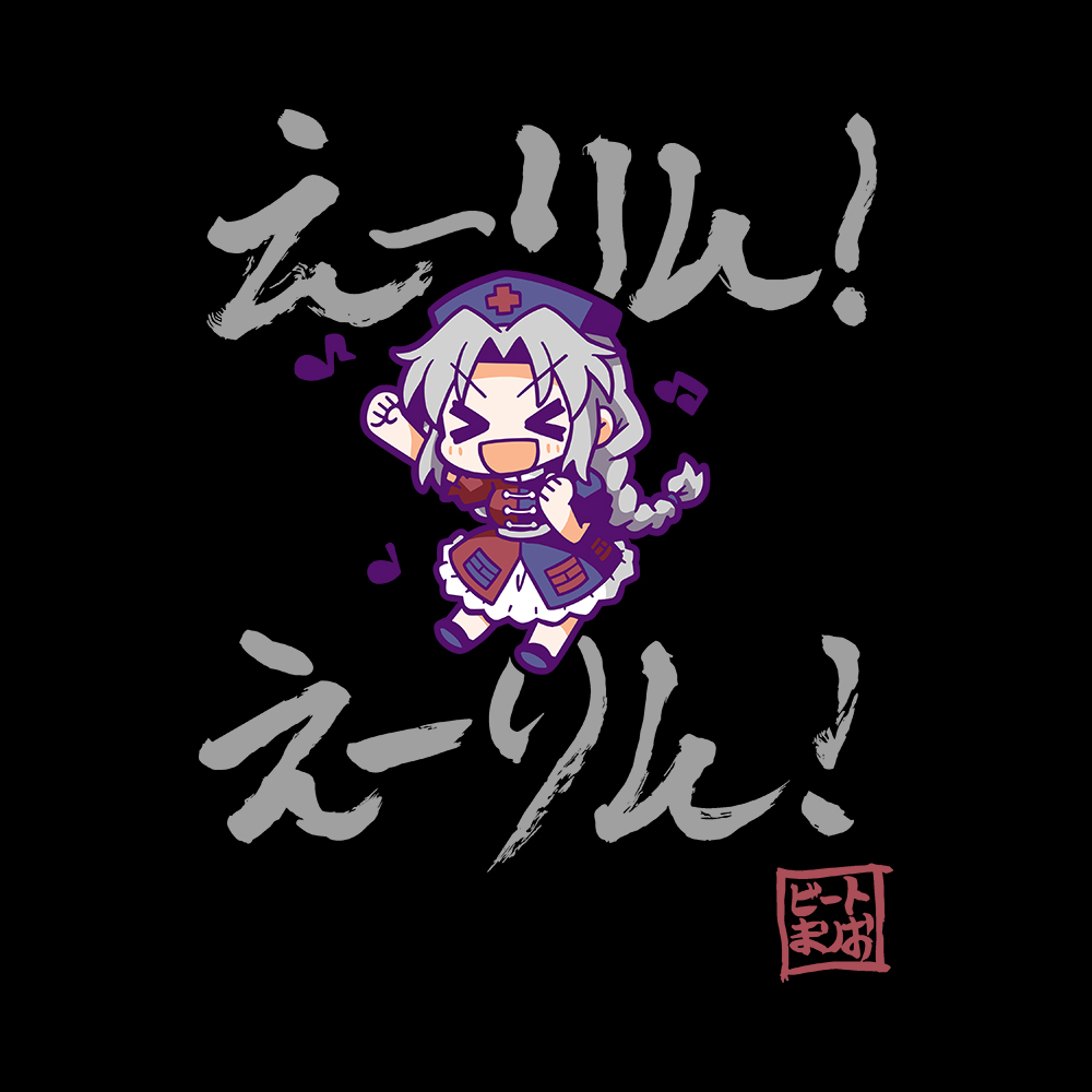 Eirin Art Preview Eirin Yagokoro - 285gsm Faded Wash T-Shirt - Image 2